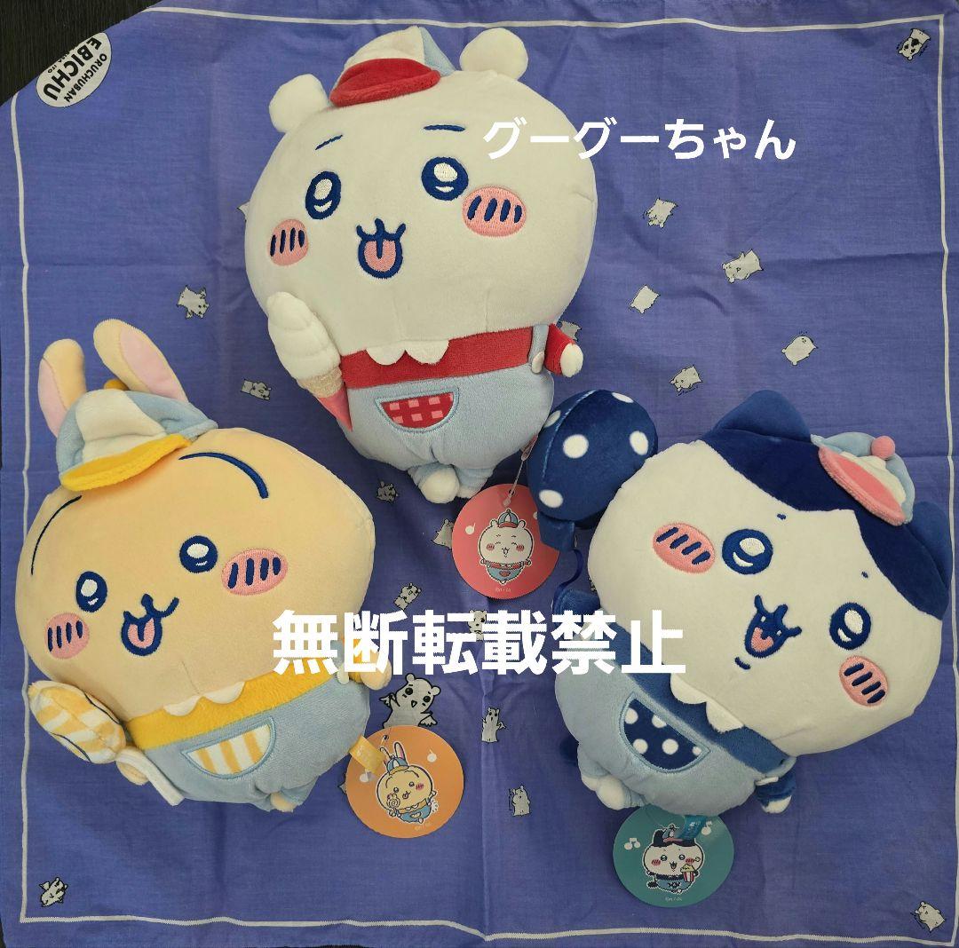 ちいかわ ワクワクゆうえんち ぬいぐるみ S ハチワレ うさぎ 3点