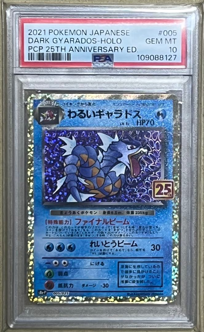 ポケモンカード PSA10 わるいギャラドス プロモ 25th - メルカリ