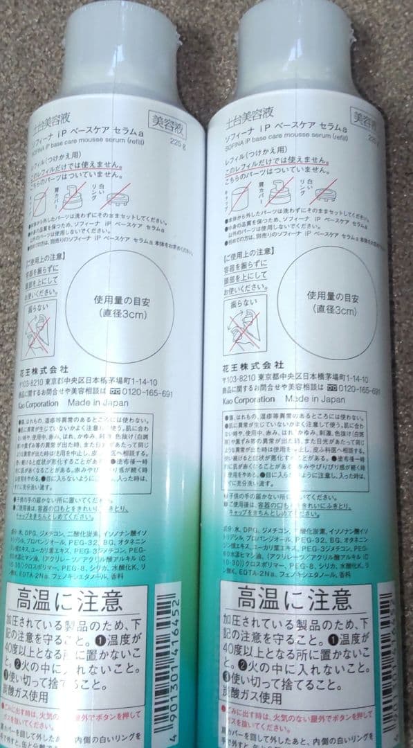 ソフィーナipベースケアセラムa 225gレフィル✕２本