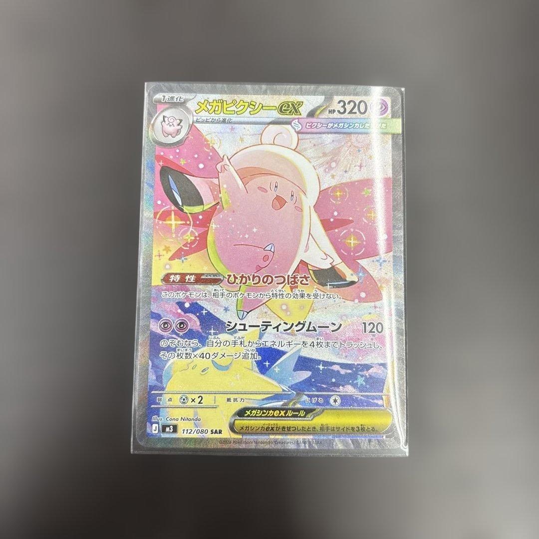 ムニキスゼロ メガピクシーex sar センタリング良好 - メルカリ