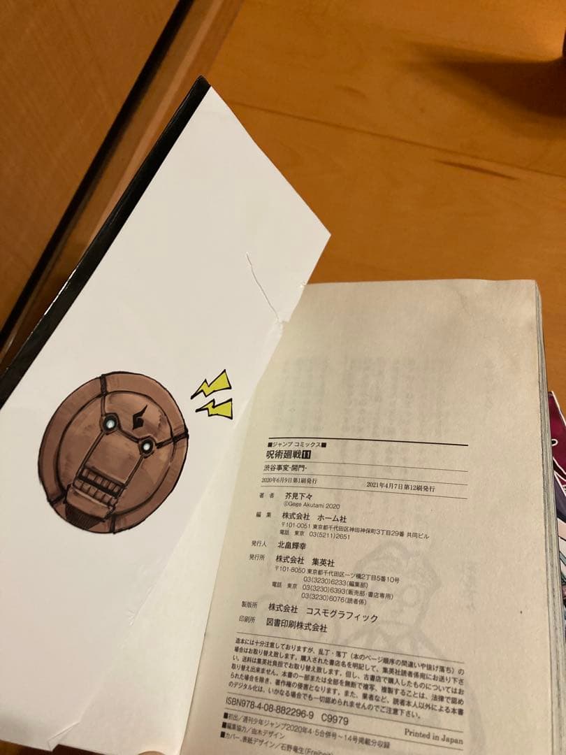 呪術廻戦　全30巻＋0巻セット　完結　全巻セット　0〜30巻　31冊 初版有り