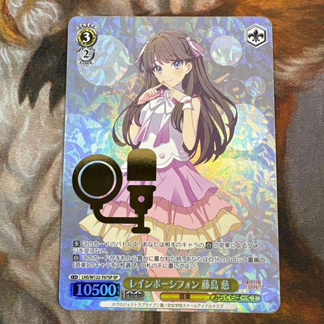 ヴァイス 蓮ノ空 レインボーシフォン 藤島慈SP - メルカリ