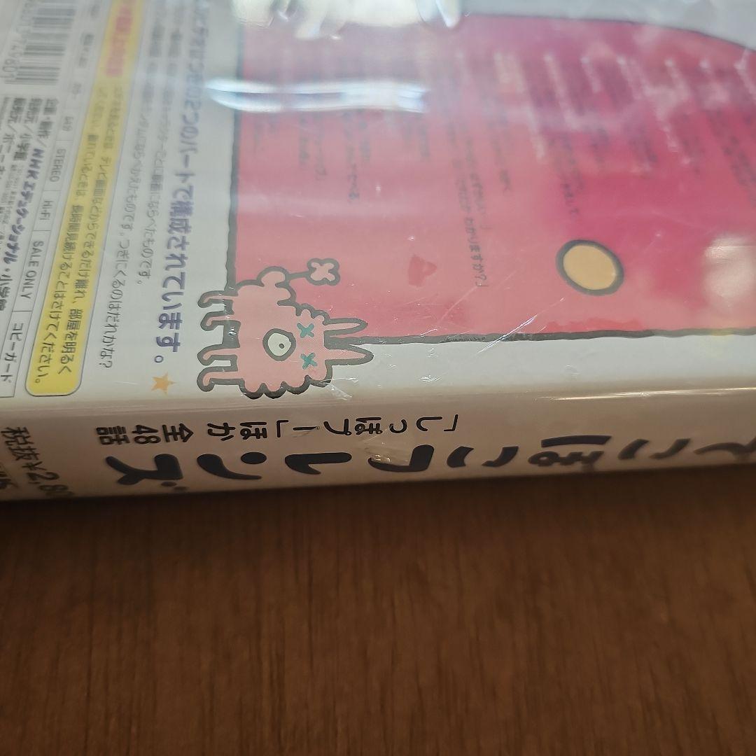 VHS 未開封　でこぼこフレンズ「しっぽプー」ほか 全48話