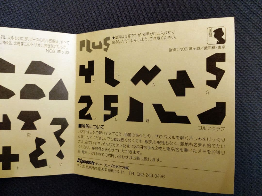 NOB THE PLUS ノブ ザ プラス パズルシリーズ タングラム 希少レア