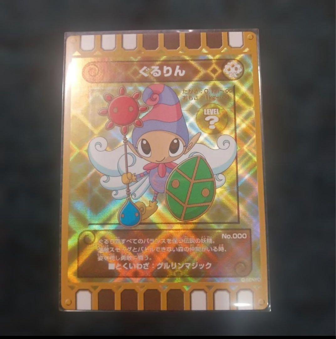 ぐるり森 ポーチ1個　キーホルダー1個　キラ46枚 ノーマル126枚