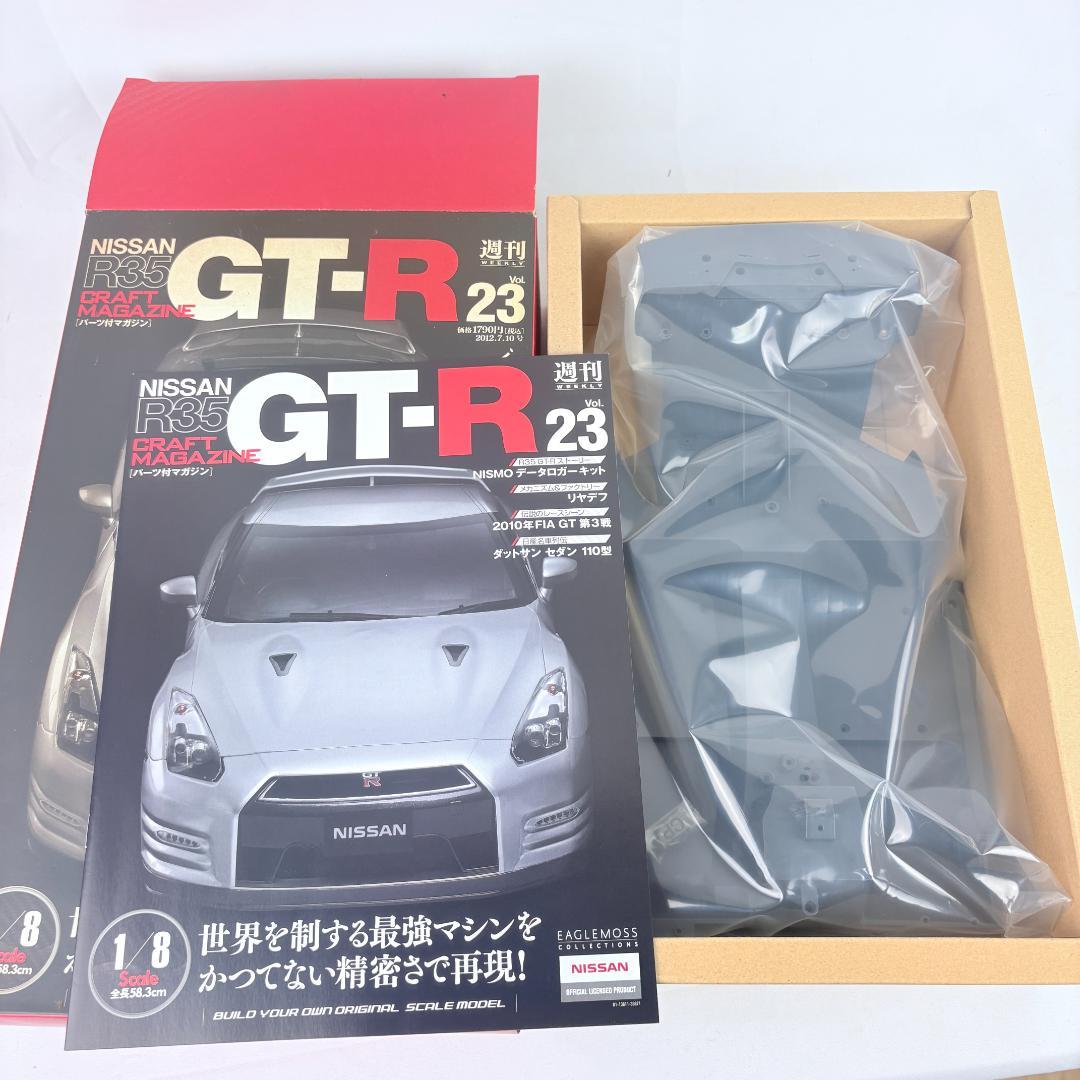 NISSAN R35 GT-R 1/8スケール イーグルモス マガジン セット
