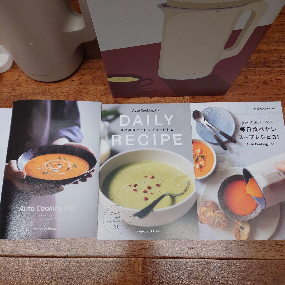 【25年11月購入2度使用】レコルト自動調理ポット RSY-2 クリームホワイト