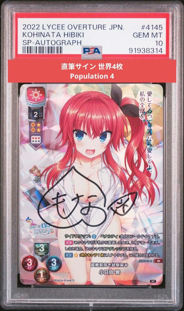 Lycee 小日向響SP PSA10