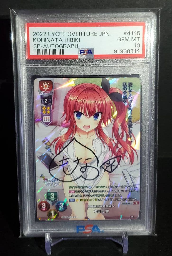 Lycee 小日向響SP PSA10