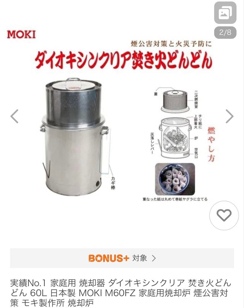 家庭用 焼却器 ダイオキシンクリア 焚き火どんどん 60L 日本製 MOKI