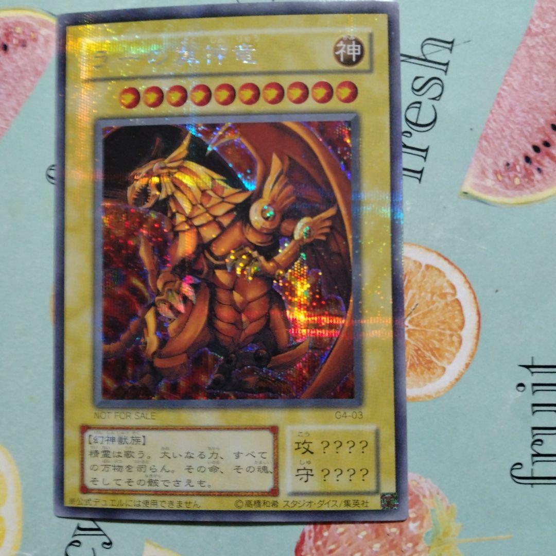 遊戯王 ラーの翼神竜ゲーム特典