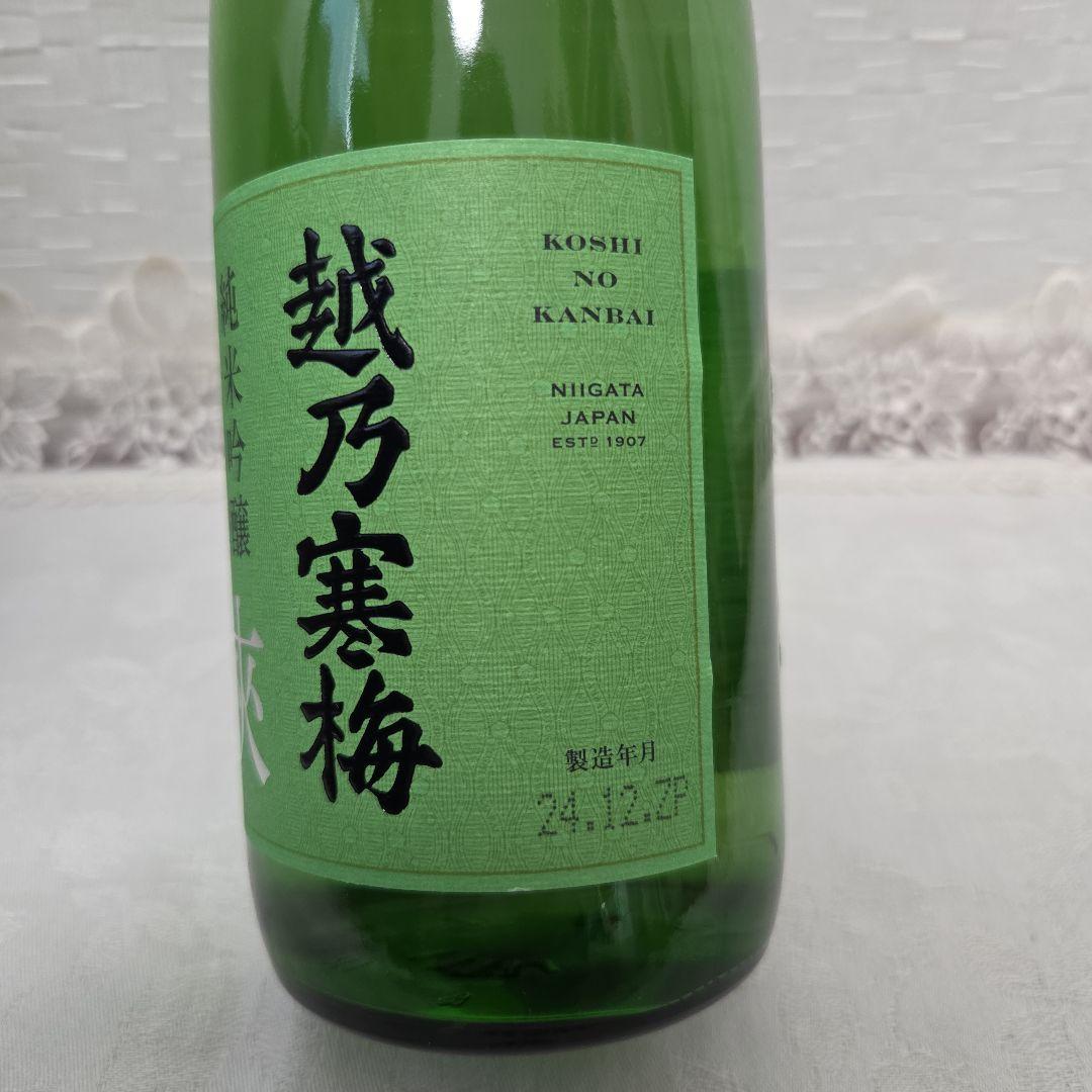 八海山 雪中梅 越乃寒梅2本 太平洋720ml 黒松白鹿1800ml 6