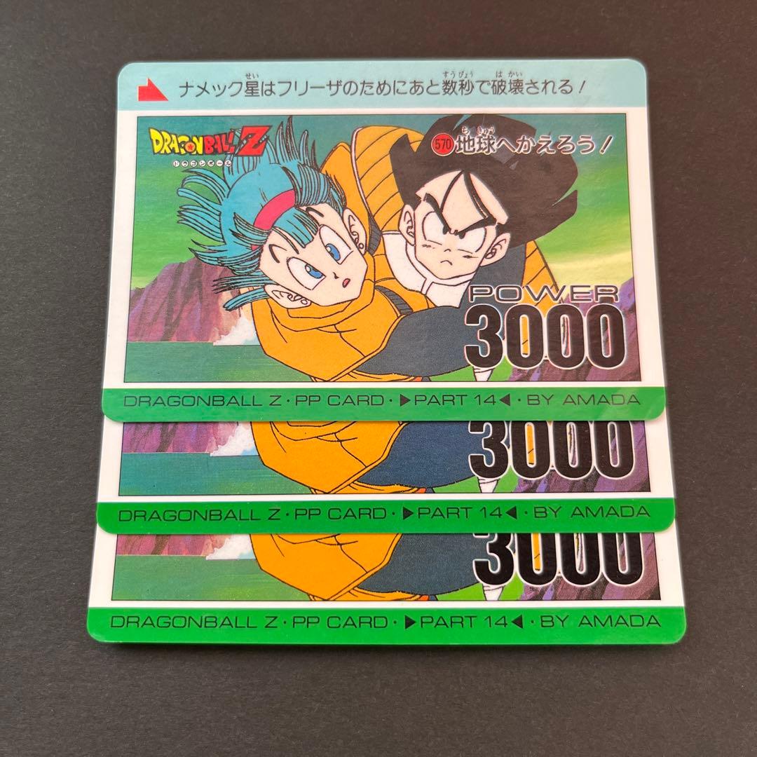 ドラゴンボールZ PPカード 570 地球へかえろう！