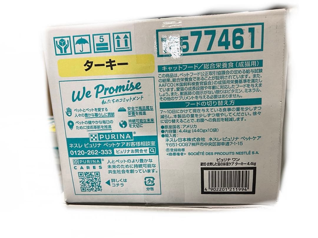 ピュリナ ワン キャットフード 避妊・去勢した猫の体重ケア 4.4kg 16点