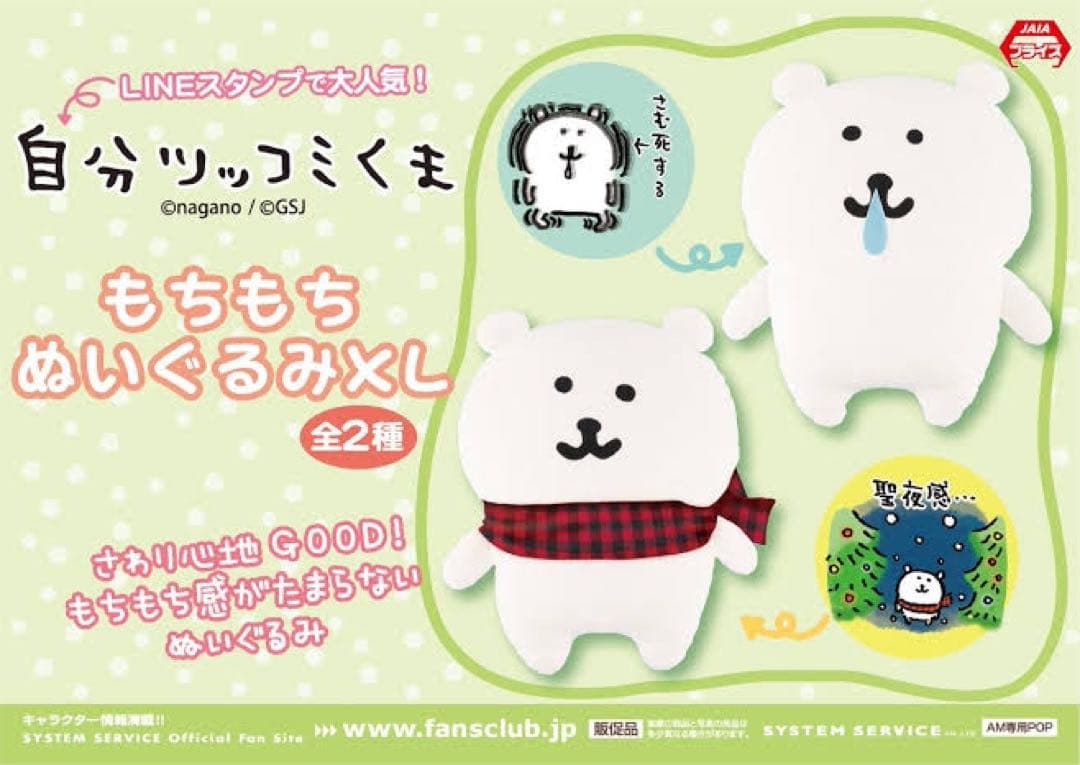 レア】自分ツッコミくまXL もちもちセット