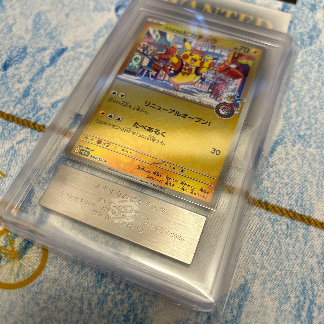 ポケモンカード フクオカのピカチュウ 【ARS10】 psa10 - メルカリ