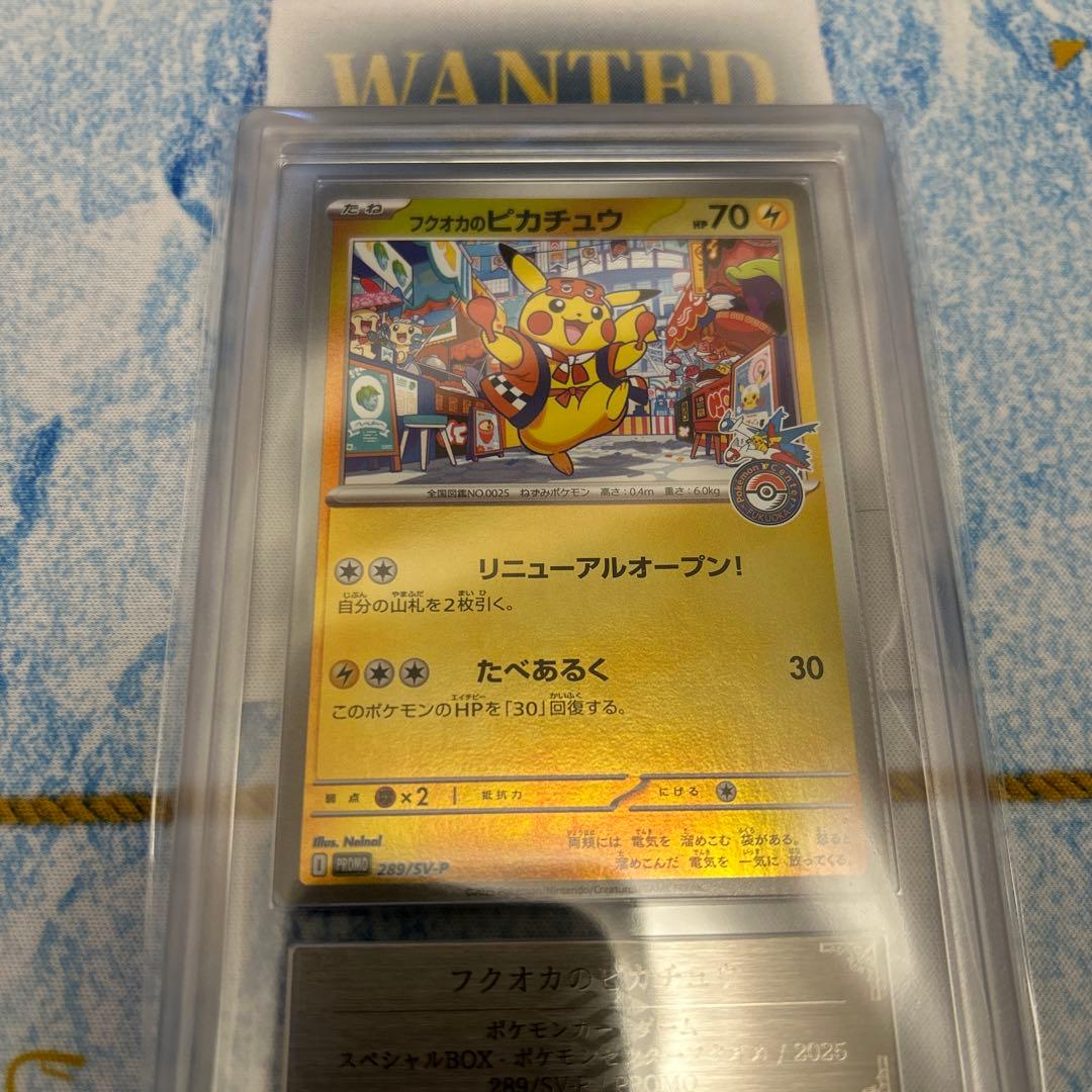 ポケモンカード フクオカのピカチュウ 【ARS10】 psa10 - メルカリ