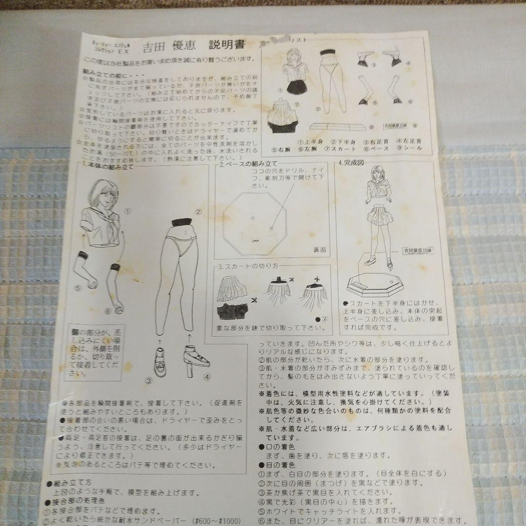 吉田優恵 15歳 セーラー服 フィギュア