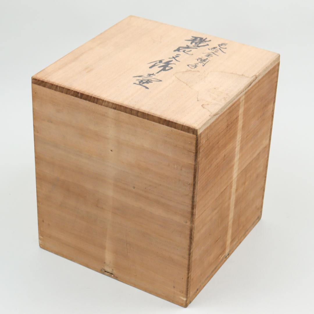 九谷焼 北出星光 色絵金襴手 瑞花文飾壺 共布 共箱