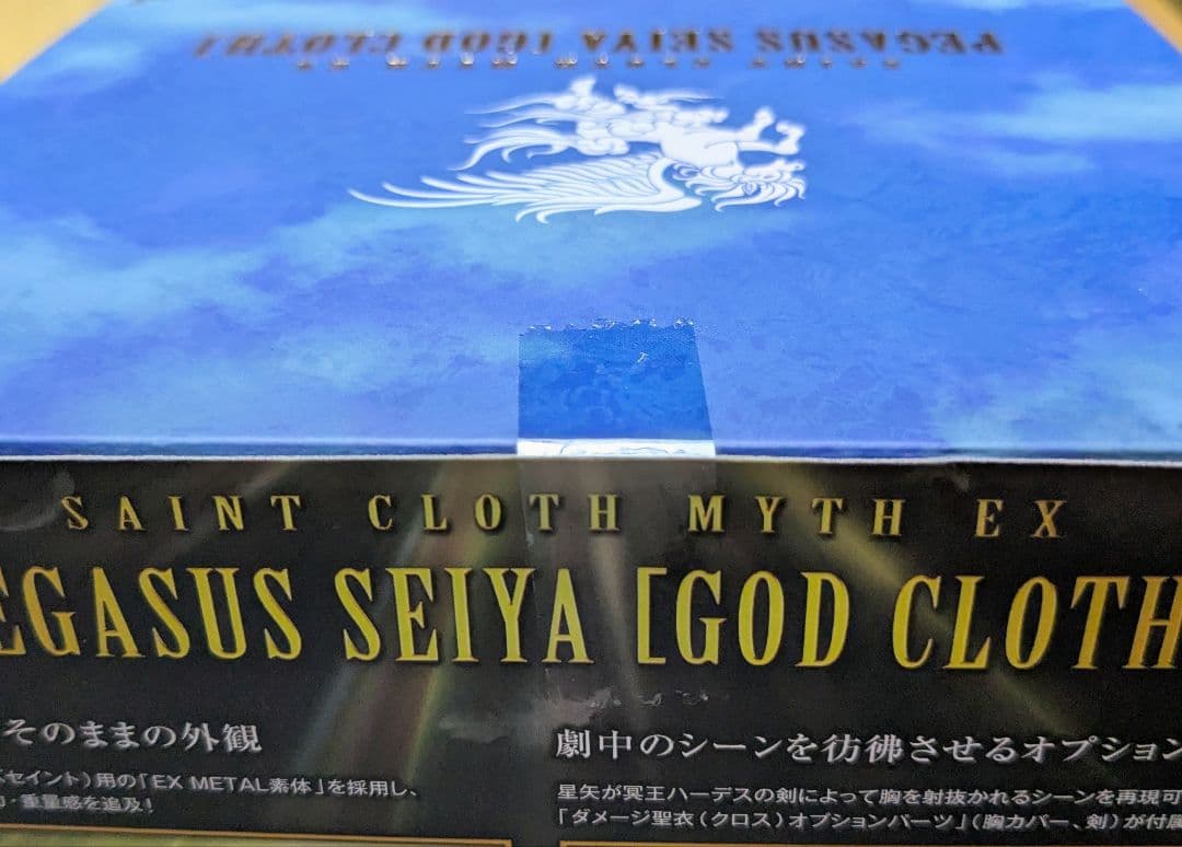 聖闘士星矢 聖闘士聖衣神話 聖闘士聖衣神話EX フィギュア11個セット