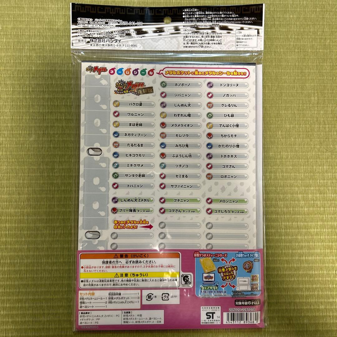 妖怪ウォッチ 妖怪ゲラポプラス 復刻！第1章解説データファイル