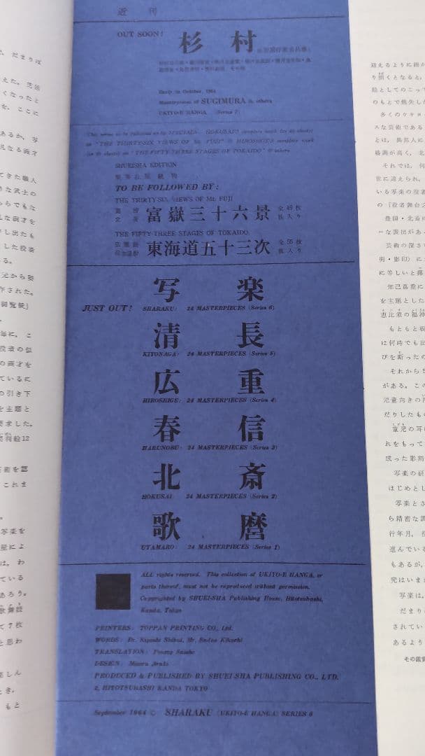 浮世絵版画☆画装用画☆6冊セット☆写楽SHARAKU☆24枚