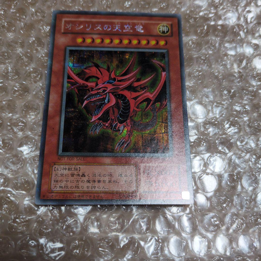 【そこそこ綺麗】遊戯王 オシリスの天空竜 G4-01 初期
