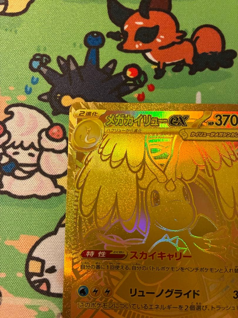 メガカイリューMUR 極美品　安心鑑定済み