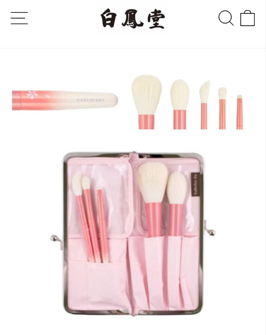 白鳳堂　ブラシ　シークレットオブビューティーセット　天然毛