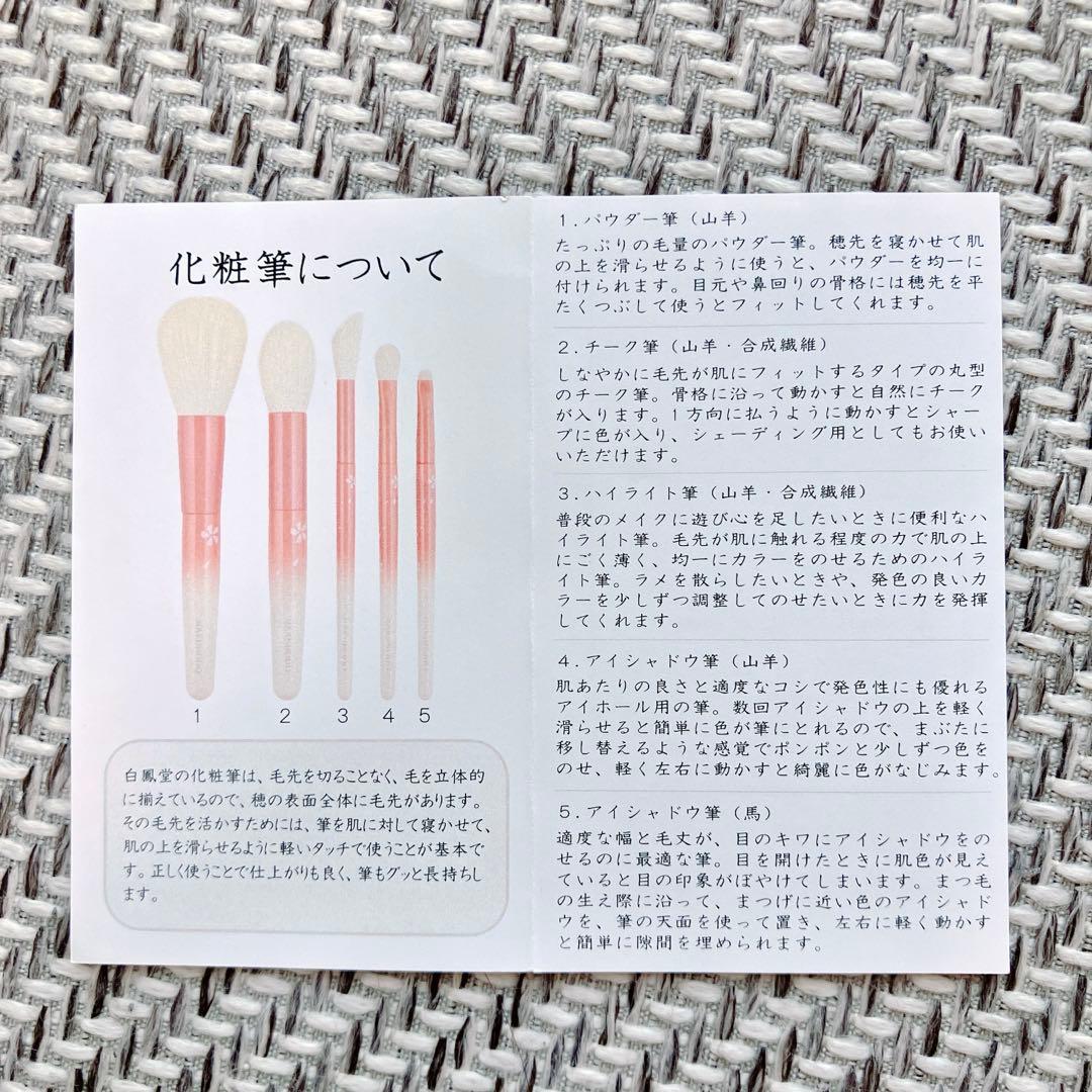 白鳳堂　ブラシ　シークレットオブビューティーセット　天然毛