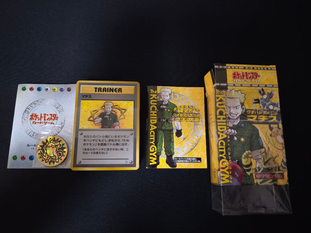 クチバジム マチスデッキ トレーナーカードセット　箱開封済　帯未開封