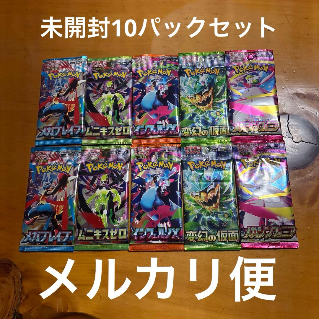ポケモンカードゲーム 未開封10パックセット - メルカリ