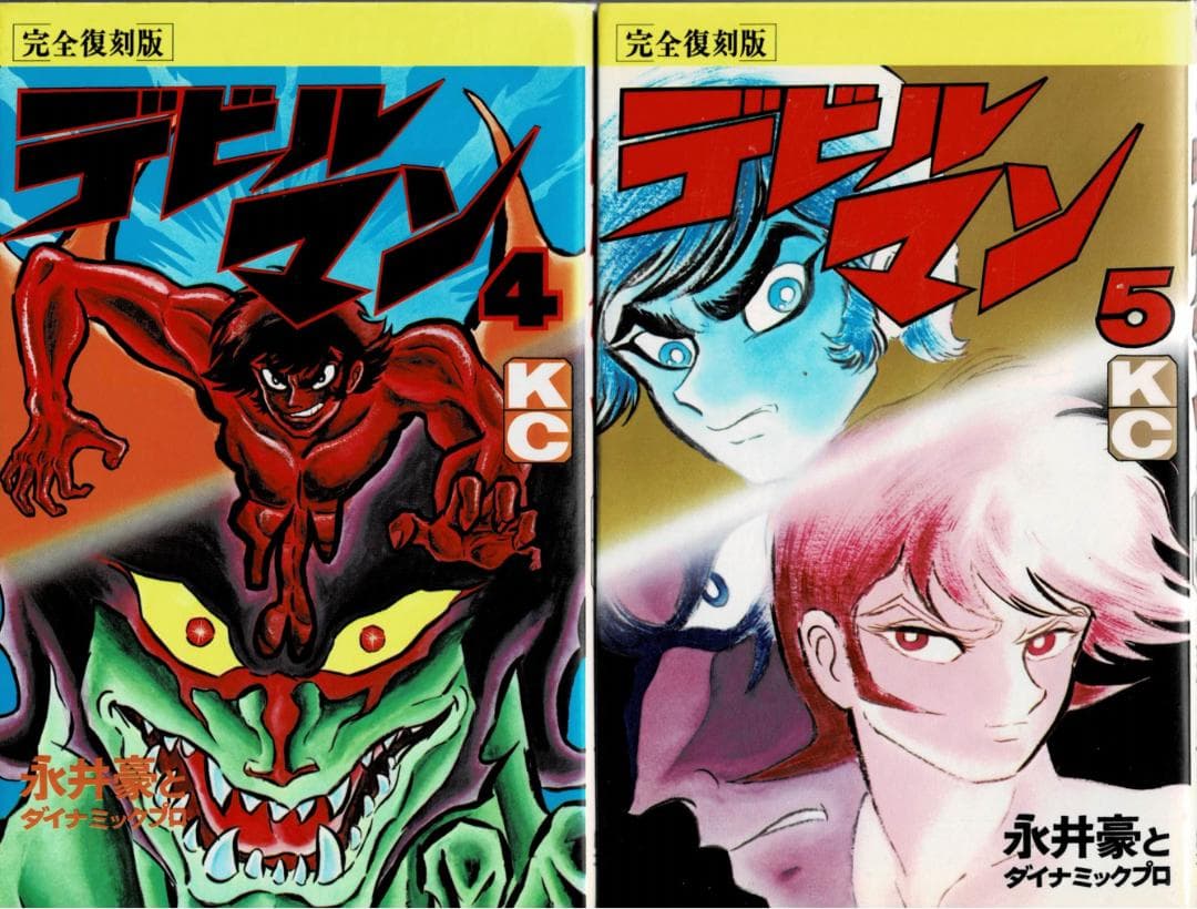 ④■全巻■完全復刻版『デビルマン』全5巻+新デビルマン■完結セット■永井豪■