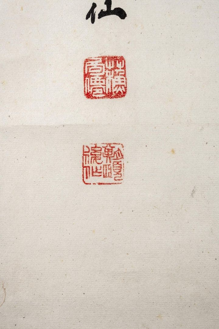 中国美術 蘇局仙筆 一行書 掛軸「扶桑風月」1989年