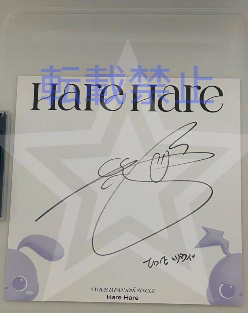 twice harehare サイン ツウィ - メルカリ