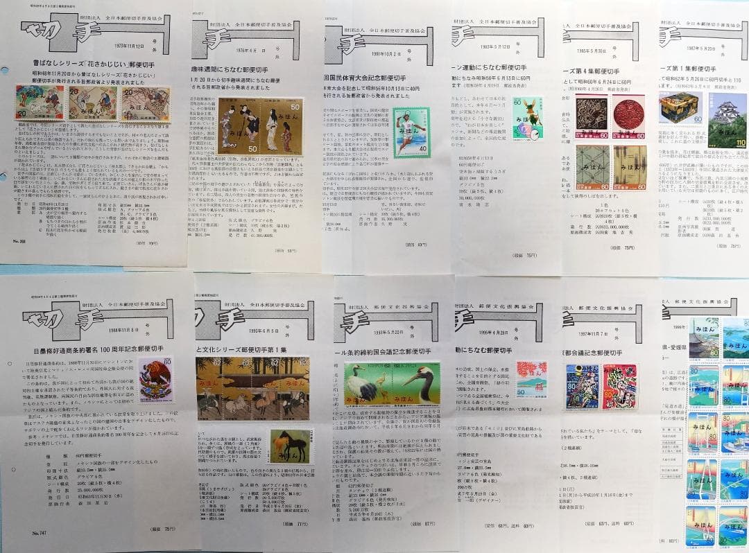 みほん切手貼り新切手解説書約560通一括売り | 激安通販のイーサプライ