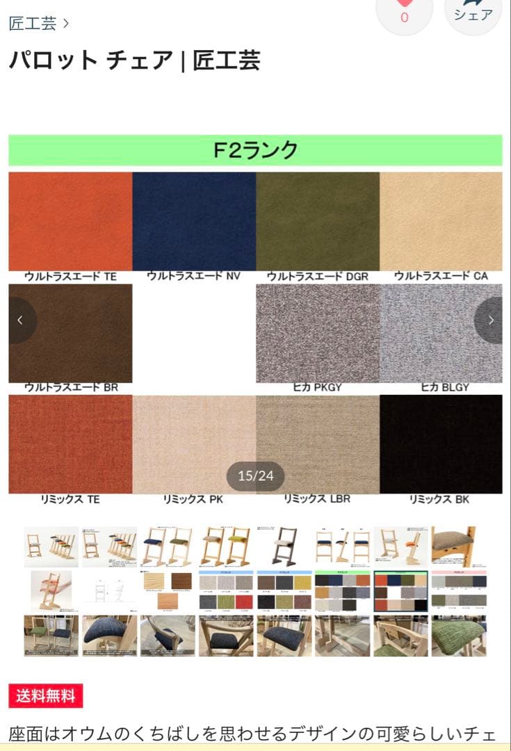 匠工芸　PARRTOCHAIR　パロットチェア　スツール