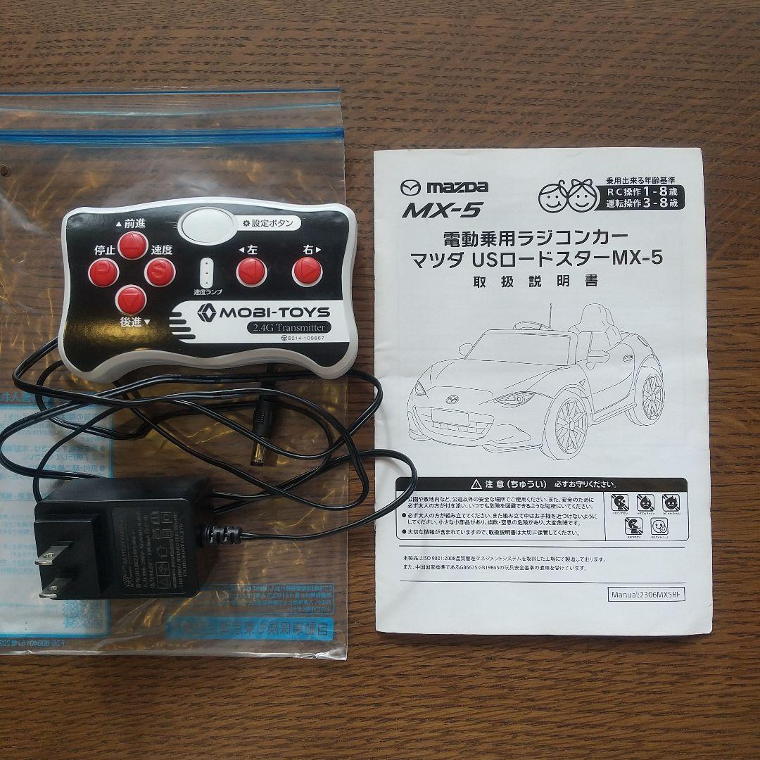 電動乗用ラジコンカー Mazda MX-5 US ロードスター　ホワイト