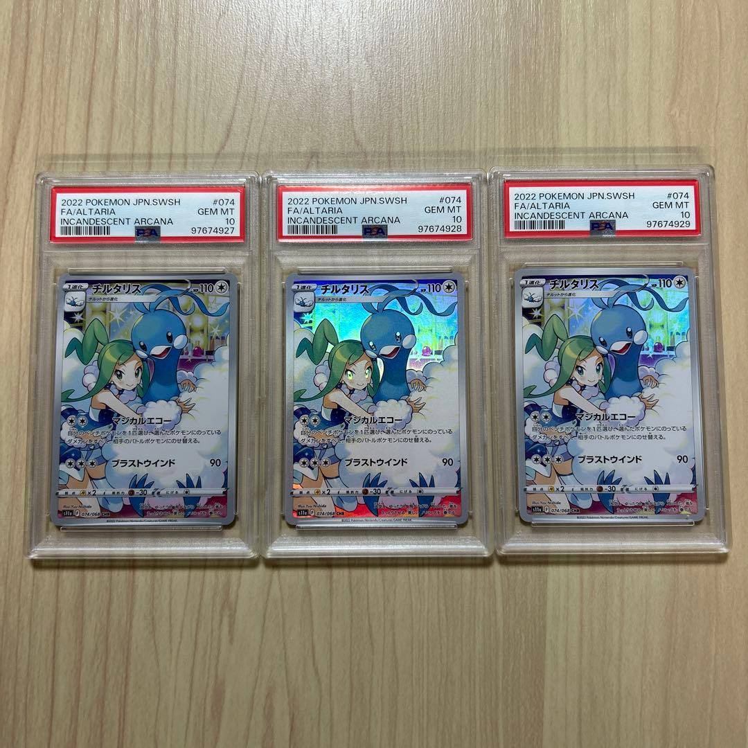 チルタリス chr PSA10 ワンオーナー品④