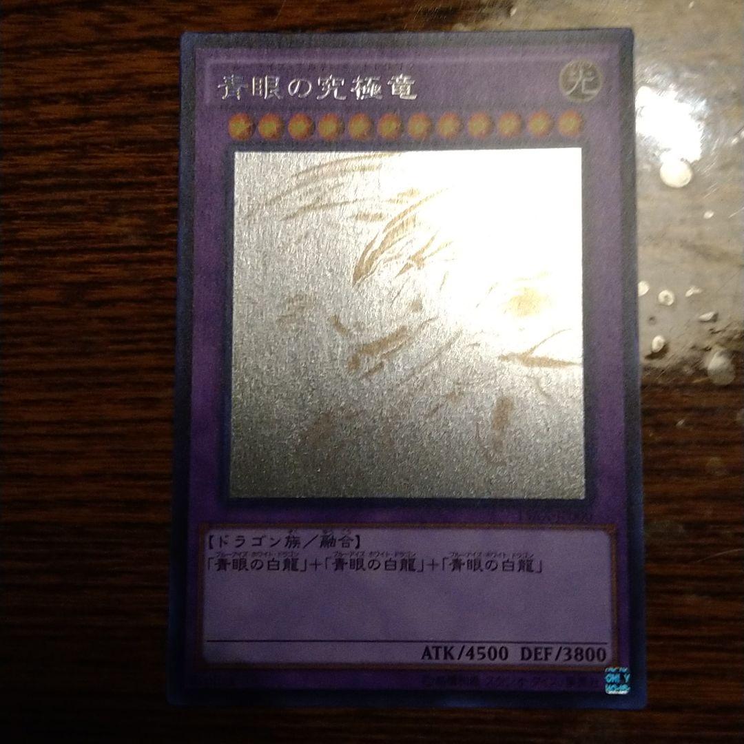 遊戯王OCG 青眼の白龍＆青眼の究極竜