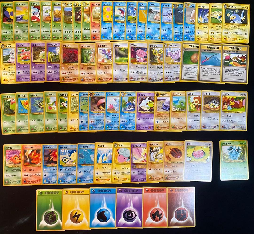 旧裏 ポケモンカード ノーマルカード262枚 まとめ売り 被りなし