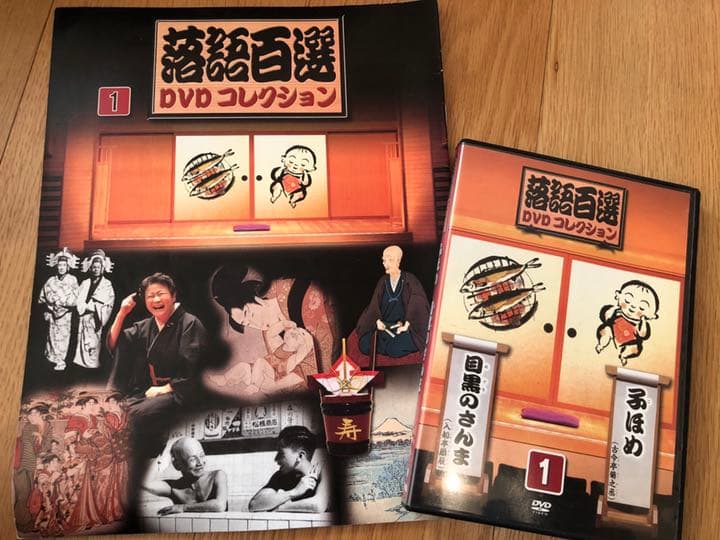 お買い得品 【DVD全60巻マガジン付き】落語百選DVDコレクション