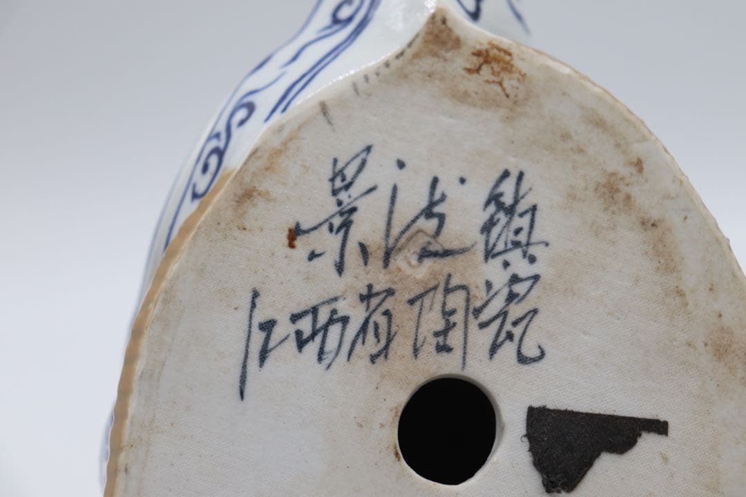 中国 景徳鎮 布袋 磁塑廠出品 送料込み0206