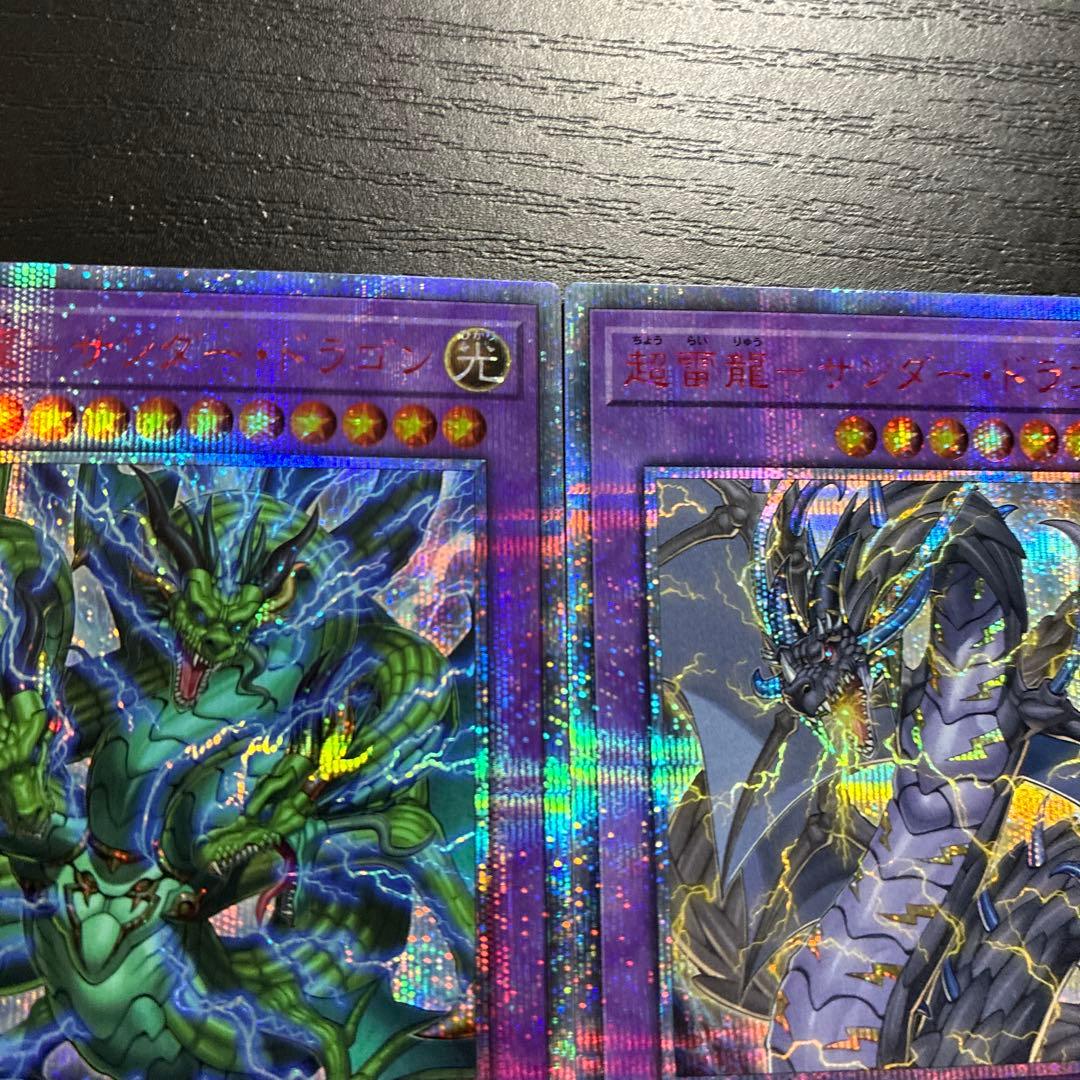 遊戯王　サンダードラゴン　20thシークレットレア2枚セット