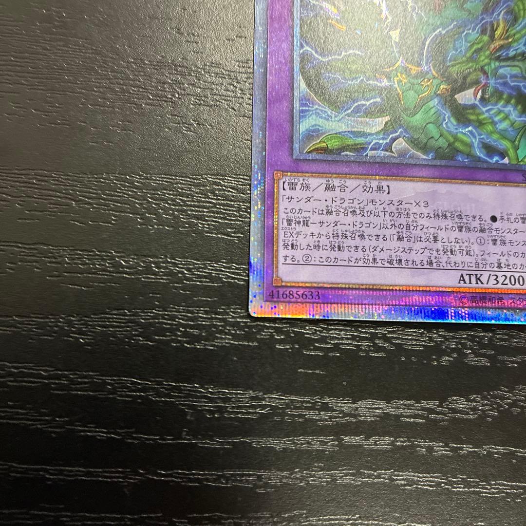 遊戯王　サンダードラゴン　20thシークレットレア2枚セット