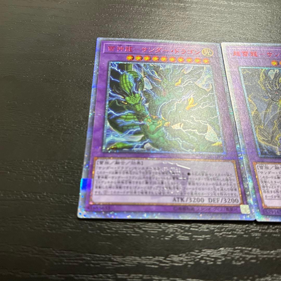 遊戯王　サンダードラゴン　20thシークレットレア2枚セット