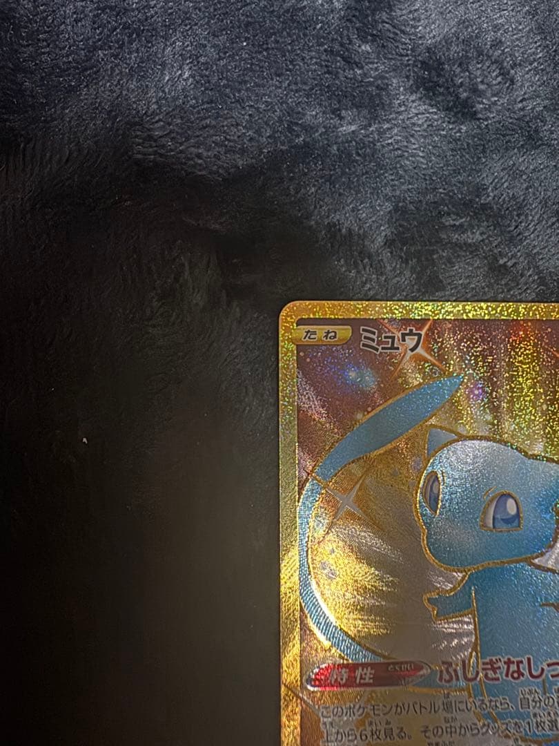 ミュウ UR S8a 25th