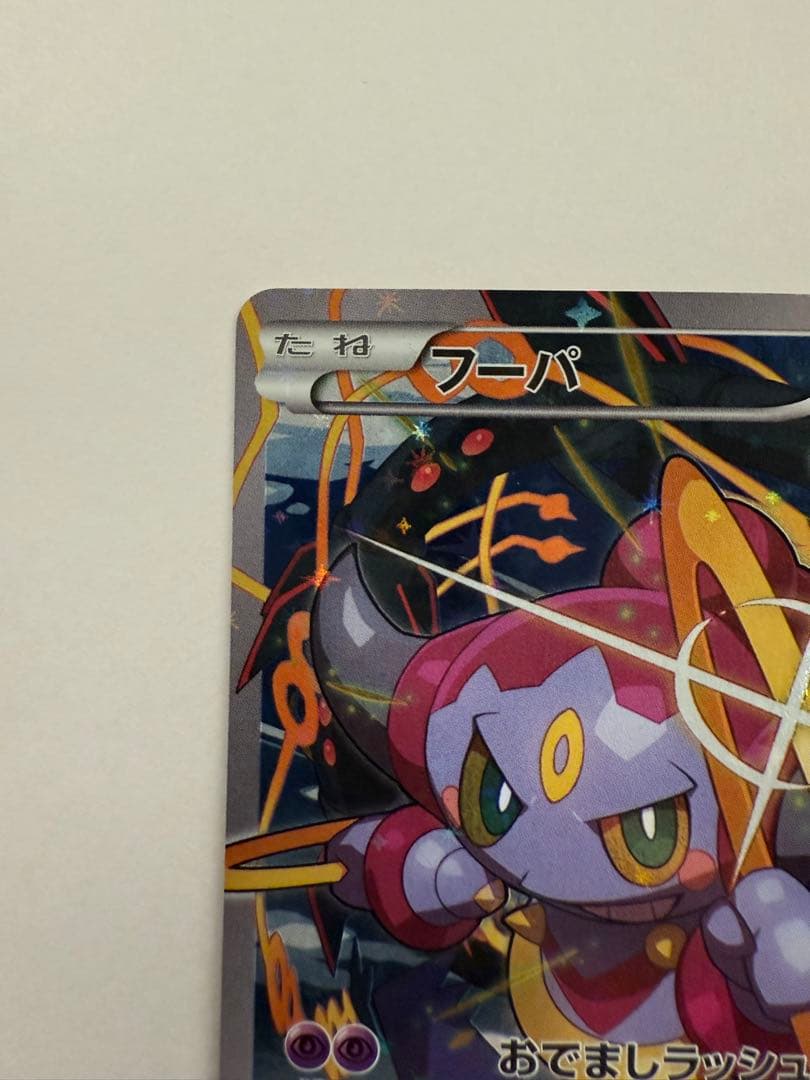 フーパ：光輪の超魔神 フーパ 入場者プレゼント PROMO 155/XY-P