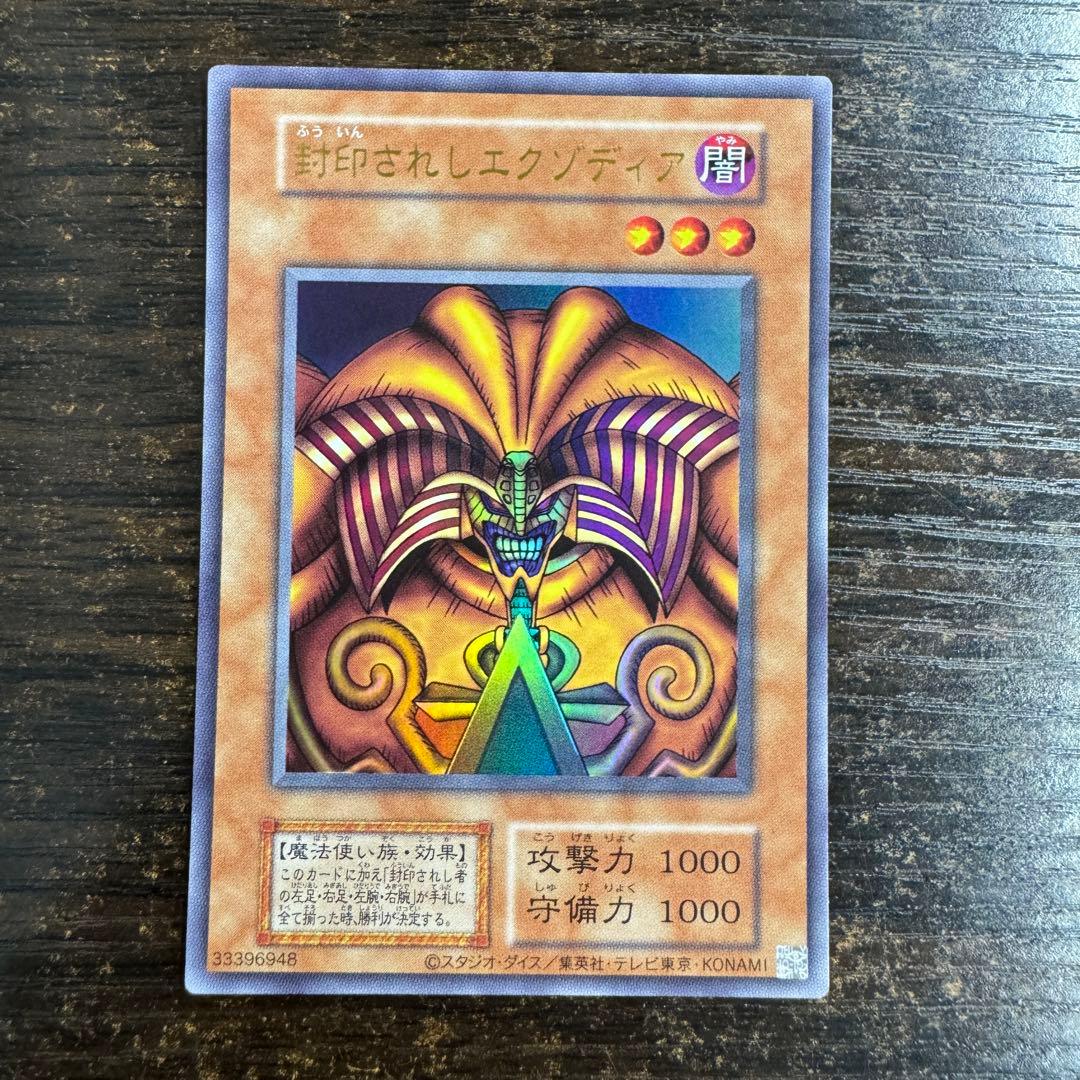 エクゾディア復刻PSA10 決闘者伝説