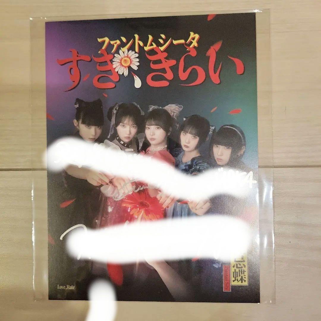 ファントムシータ 「すき、きらい」 リミスタ 直筆サイン タレントグッズ